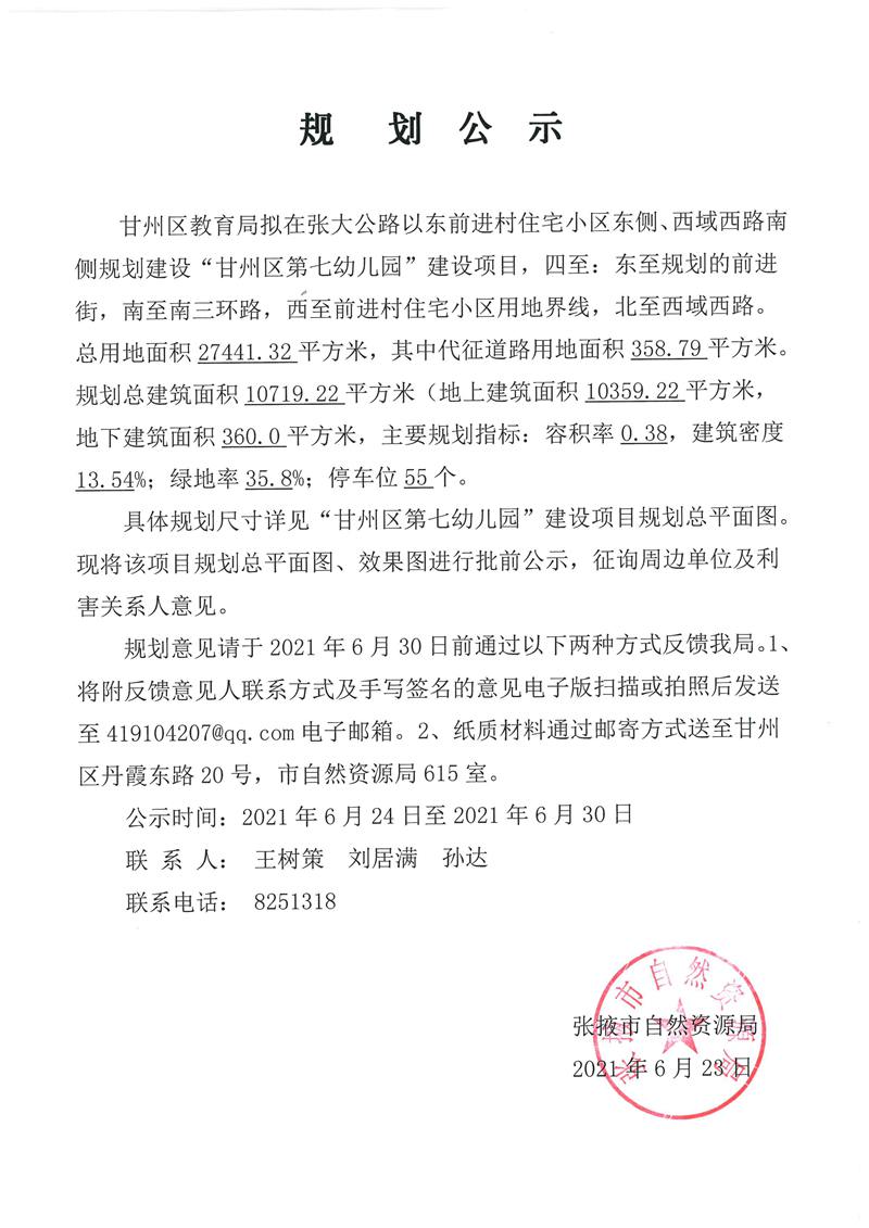 张掖市甘州区第九幼儿园