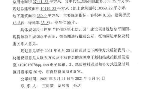 张掖市甘州区第七幼儿园