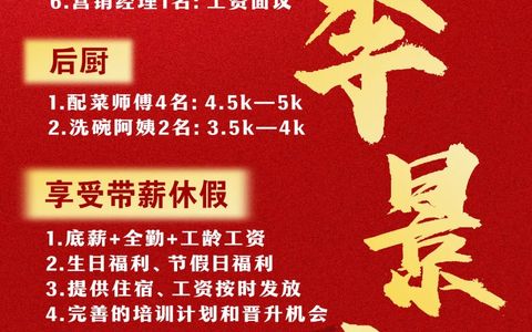 张掖市礼季景庐肥牛火锅，招聘啦~