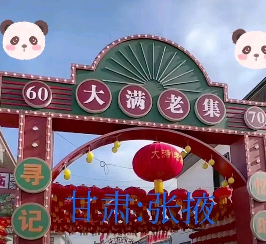 张掖市甘州区各乡镇赶集时间安排表