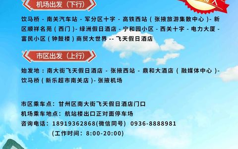 张掖市区到飞机场欢迎乘坐张掖机场专线大巴