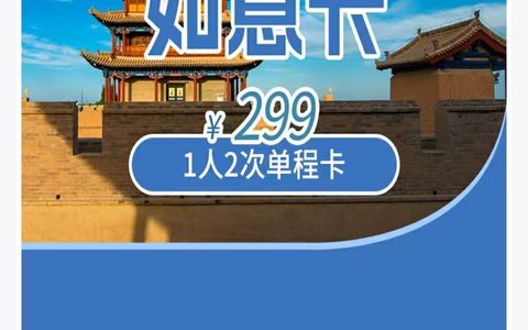甘肃省内坐飞机，机票次卡优惠，2次卡¥299，4次¥499