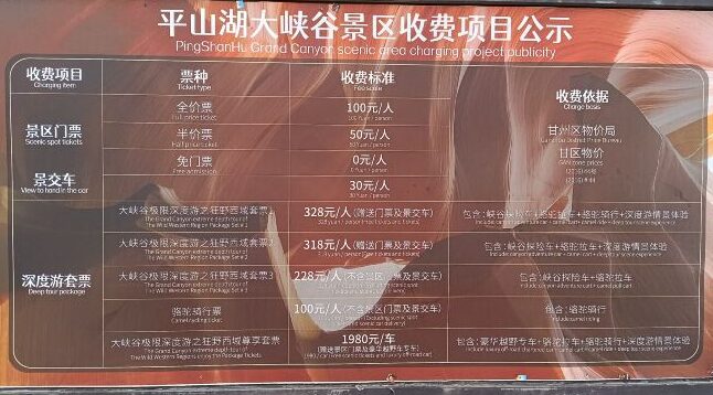 平山湖大峡谷 4A