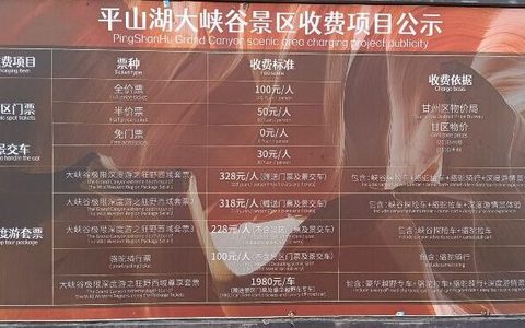 平山湖大峡谷 4A