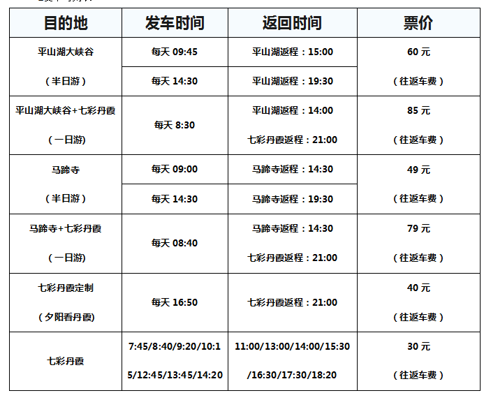 张掖汽车西站开通「端午节5月31日—6月8日景区直通车购票」啦！
