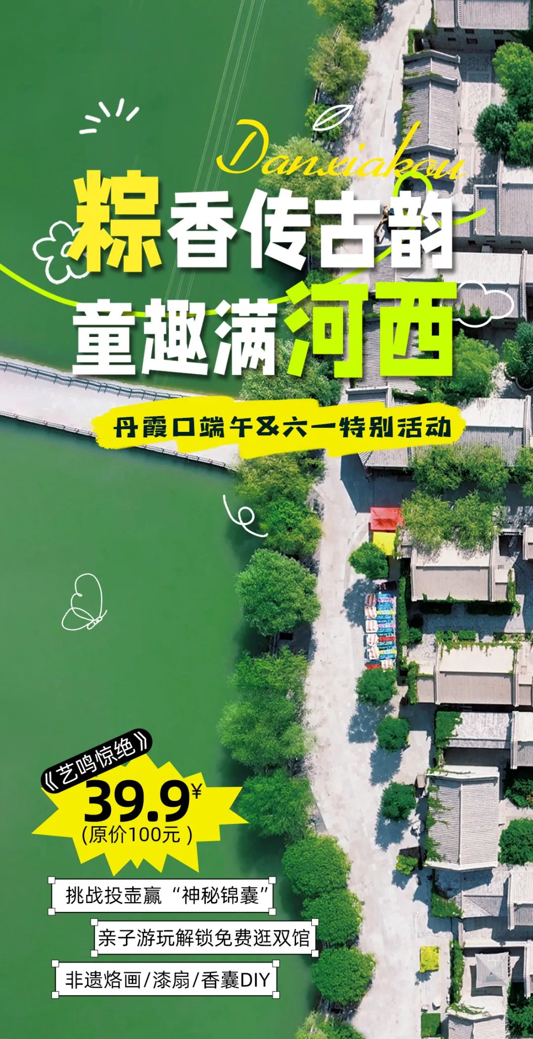 2025年端午六一，就来丹霞口，各类免费活动精彩纷呈