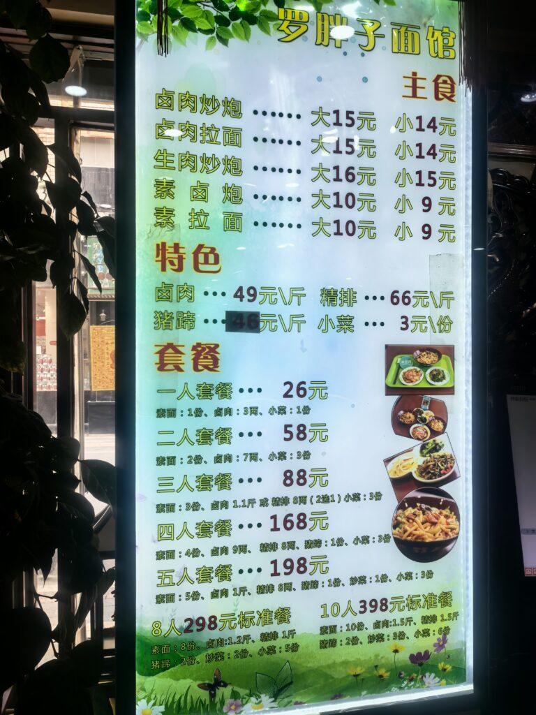 张掖美食：卤肉炒炮