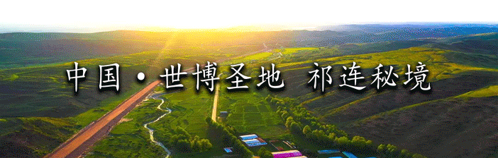 焉支山景区游客服务中心餐厅招租公告