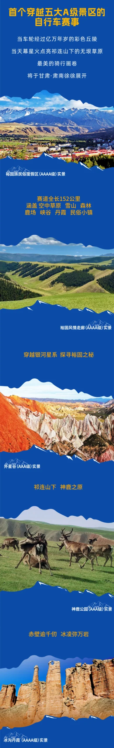报名公告 | “彩虹张掖 神骑肃南” 2025肃南裕固风情走廊山地自行车赛暨露营骑游大会