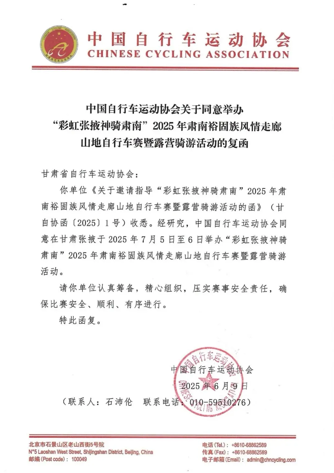 报名公告 | “彩虹张掖 神骑肃南” 2025肃南裕固风情走廊山地自行车赛暨露营骑游大会