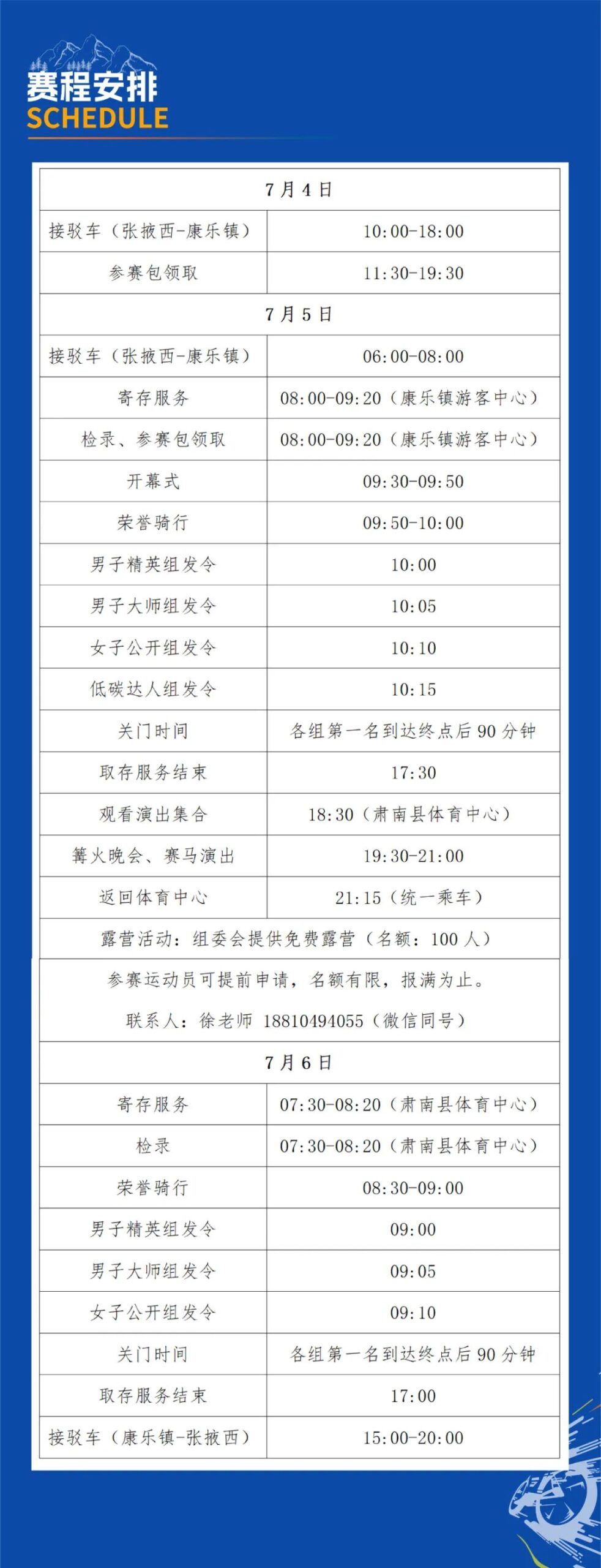 报名公告 | “彩虹张掖 神骑肃南” 2025肃南裕固风情走廊山地自行车赛暨露营骑游大会