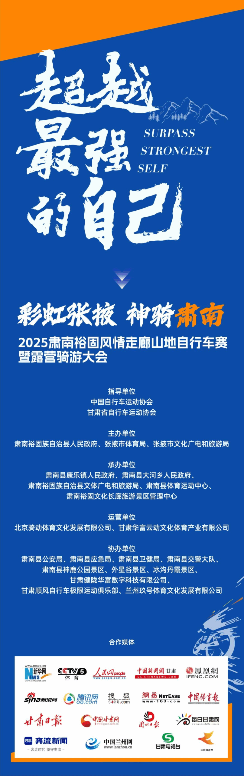 报名公告 | “彩虹张掖 神骑肃南” 2025肃南裕固风情走廊山地自行车赛暨露营骑游大会