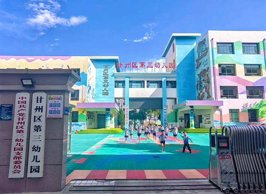 甘州区第三幼儿园2025年秋学期招生公告