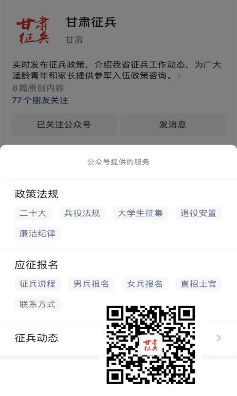 甘州区2025年下半年征兵公告