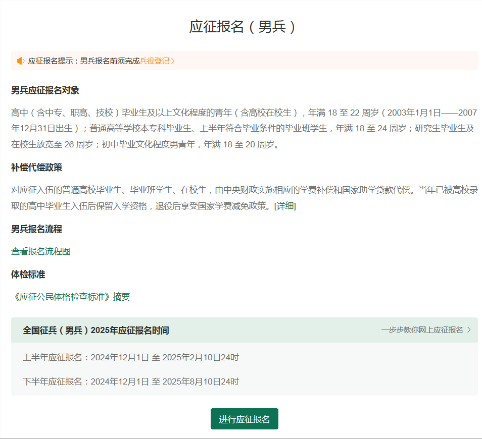 甘州区2025年下半年征兵公告