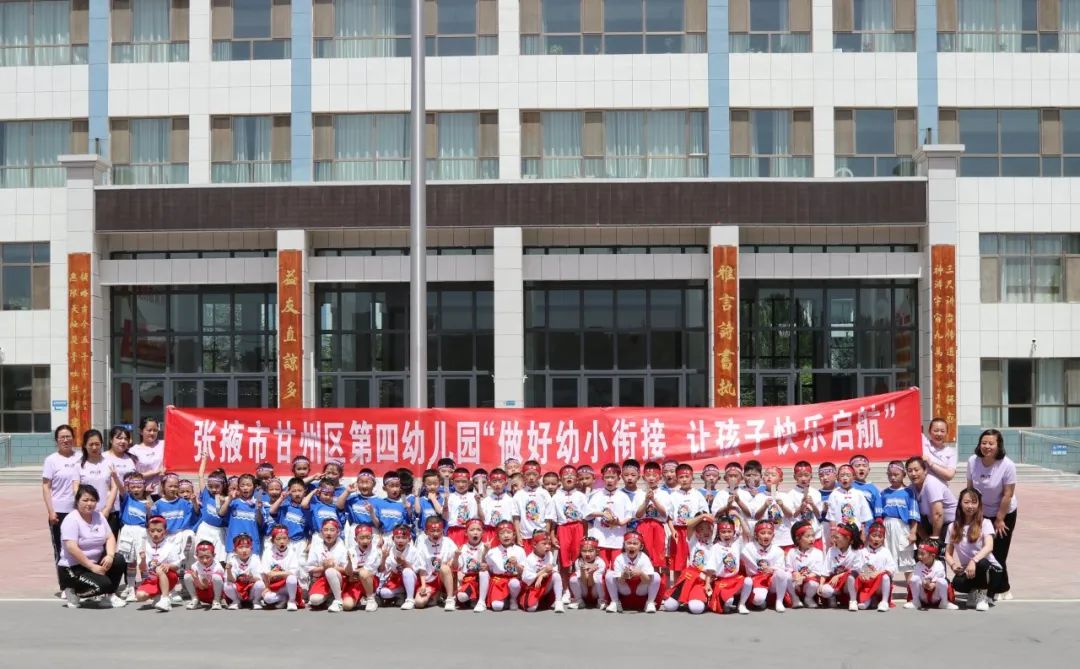 甘州区第四幼儿园2025年秋学期招生公告