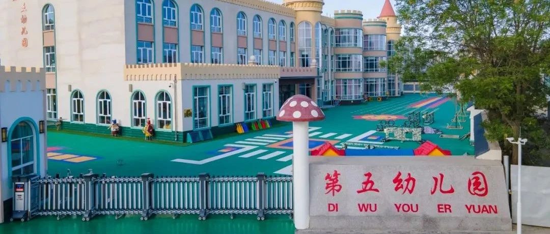 甘州区第五幼儿园2025年秋季招生公告