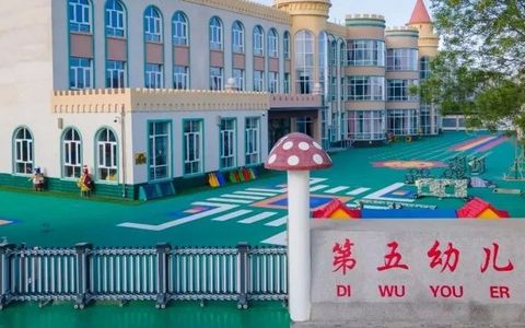 甘州区第五幼儿园2025年秋季招生公告