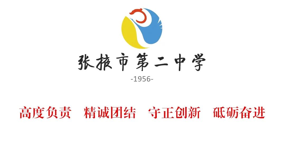 张掖市第二中学2025年普通高中体育特长生招生工作公告