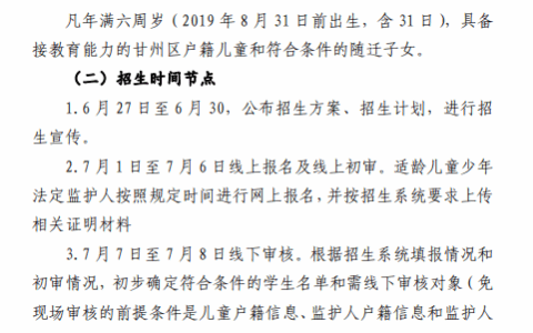 甘州区民族小学2025年招生公告