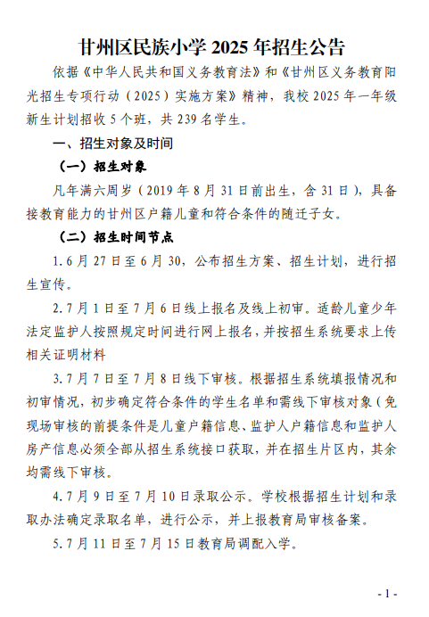 甘州区民族小学2025年招生公告