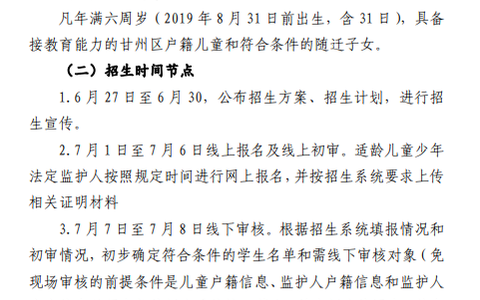 甘州区民族小学2025年招生公告