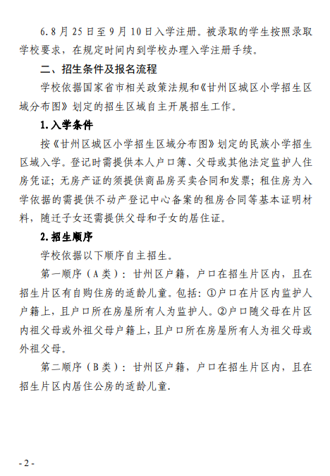 甘州区民族小学2025年招生公告