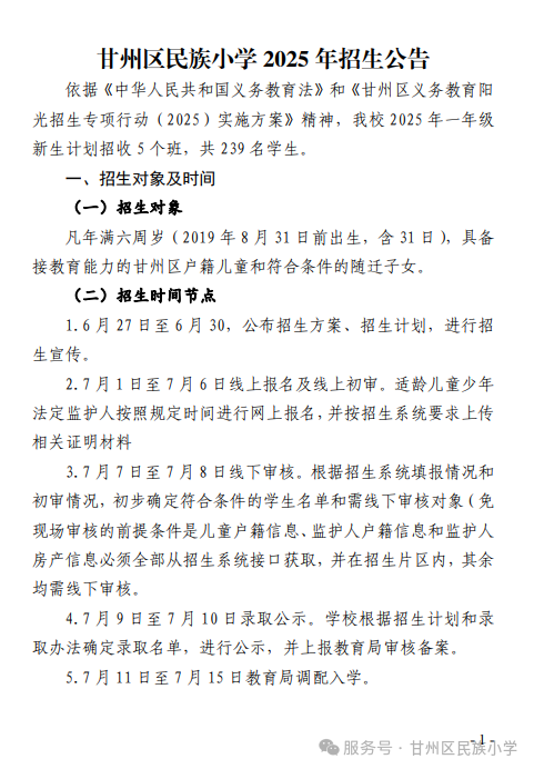 甘州区民族小学2025年招生公告