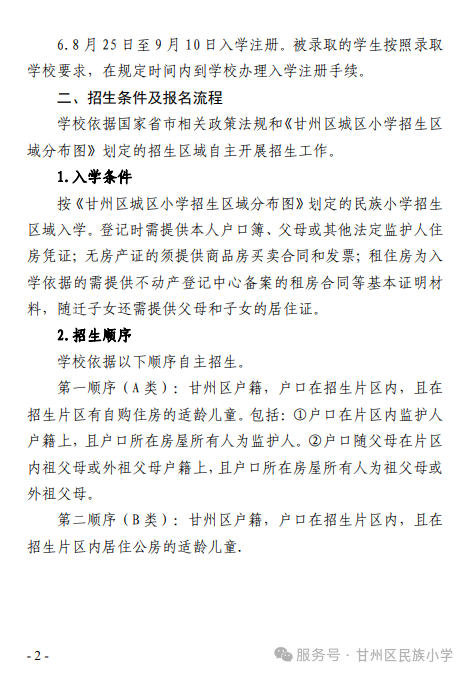 甘州区民族小学2025年招生公告