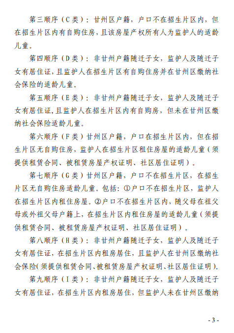甘州区民族小学2025年招生公告