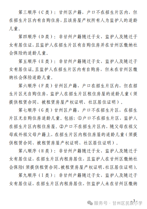 甘州区民族小学2025年招生公告