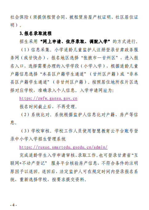 甘州区民族小学2025年招生公告