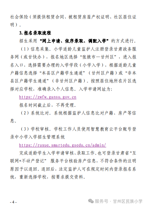 甘州区民族小学2025年招生公告