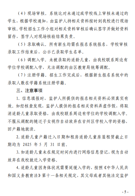 甘州区民族小学2025年招生公告