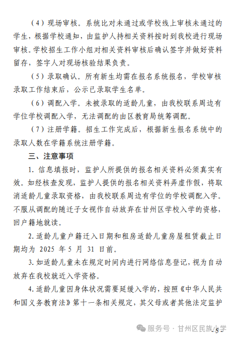 甘州区民族小学2025年招生公告