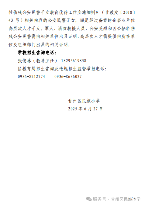 甘州区民族小学2025年招生公告