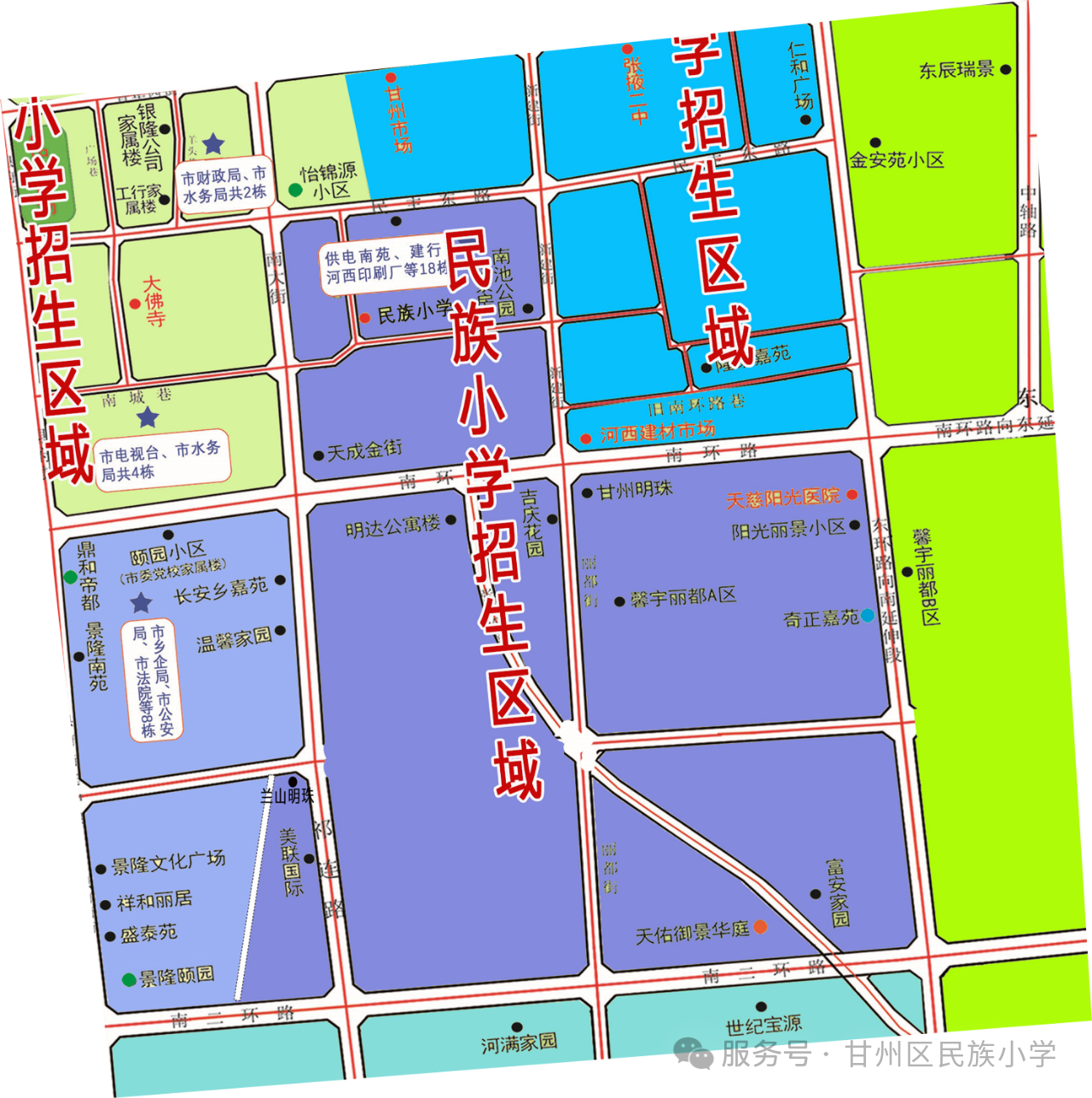 甘州区民族小学2025年招生公告