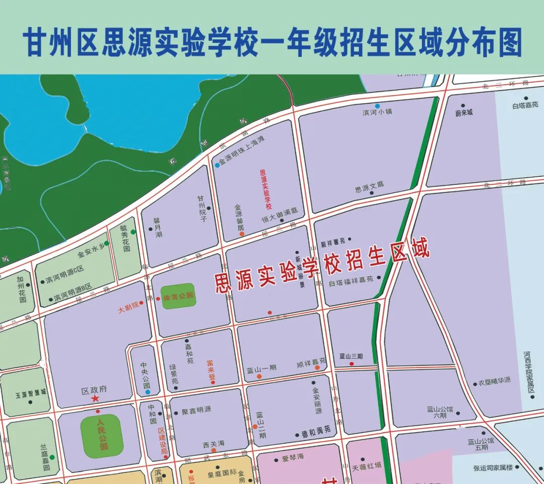 甘州区思源实验学校2025年一年级招生简章
