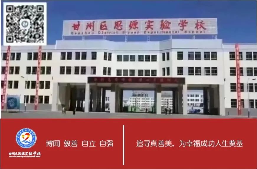 甘州区思源实验学校2025年一年级招生简章