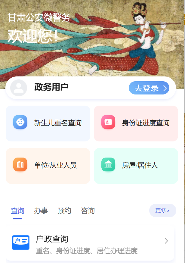 甘肃户籍业务在网上如何办理，涉及临时身份证、身份证申领、换领、补领、护照签发等