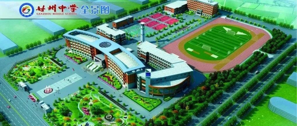 甘州中学2025年一年级招生公告