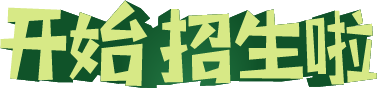 甘州中学2025年一年级招生公告