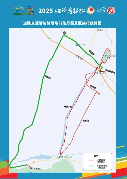 2025年临泽马拉松期间道路交通管制温馨提示
