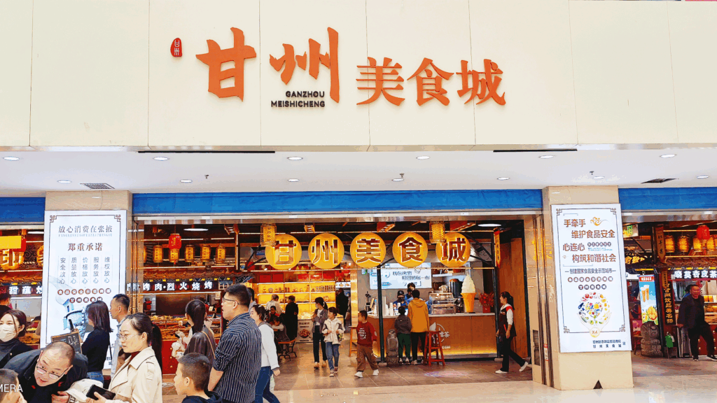甘州美食村