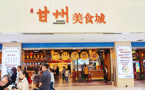 甘州美食村（原新乐美食村）