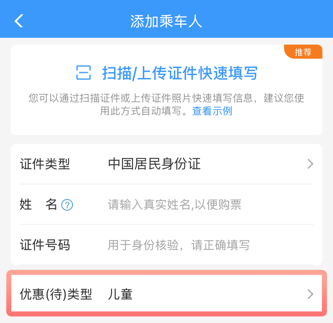 儿童购票四大要点，宝爸宝妈带娃出游必备~