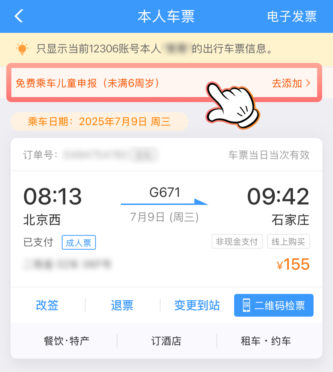 儿童购票四大要点，宝爸宝妈带娃出游必备~