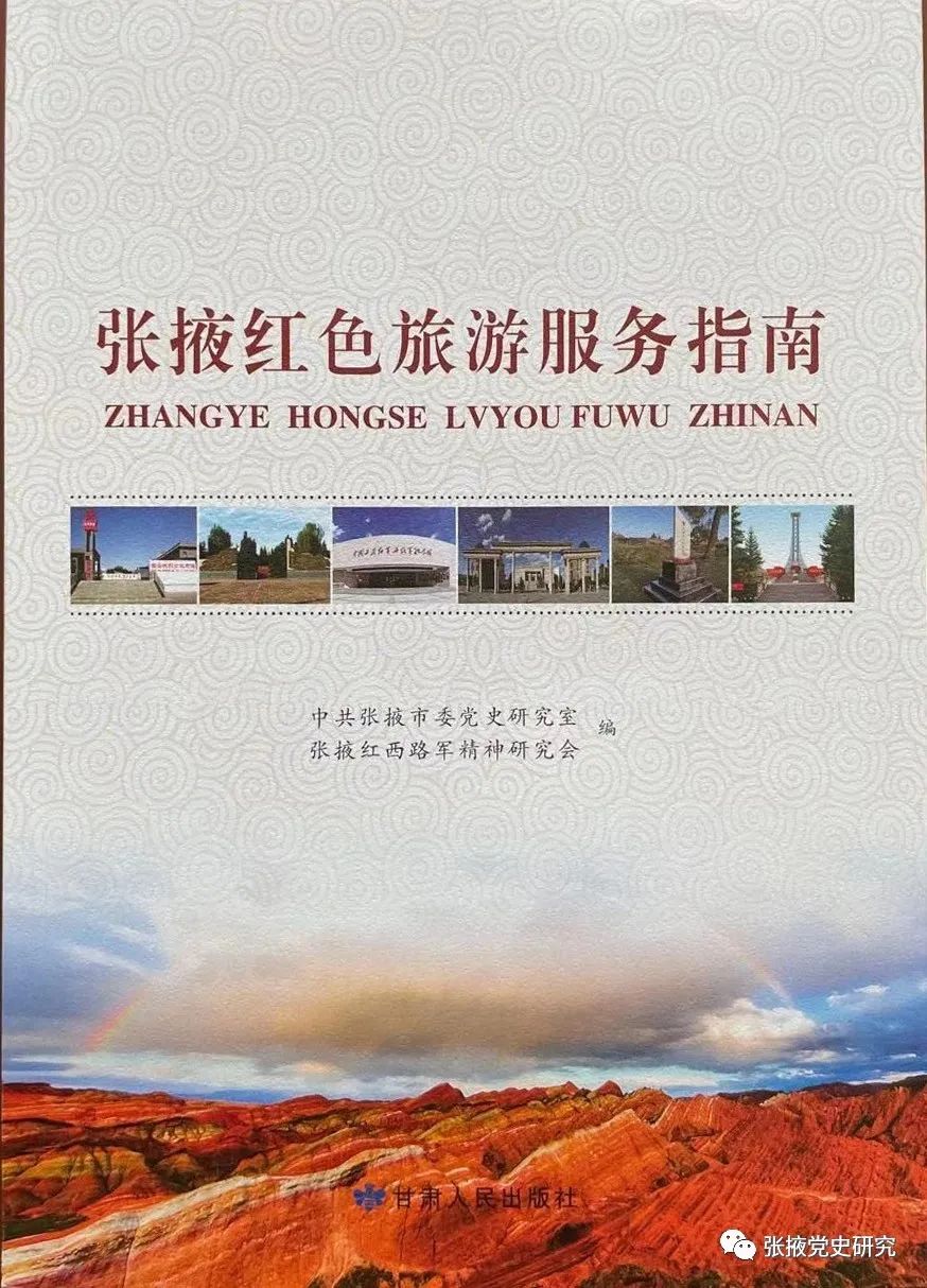 张掖市红色旅游景点和纪念场馆预约电话