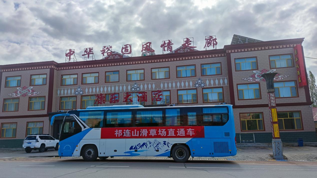 张掖市区直达！肃南裕固风情走廊旅游景区（康乐草原）旅游专线全新开通