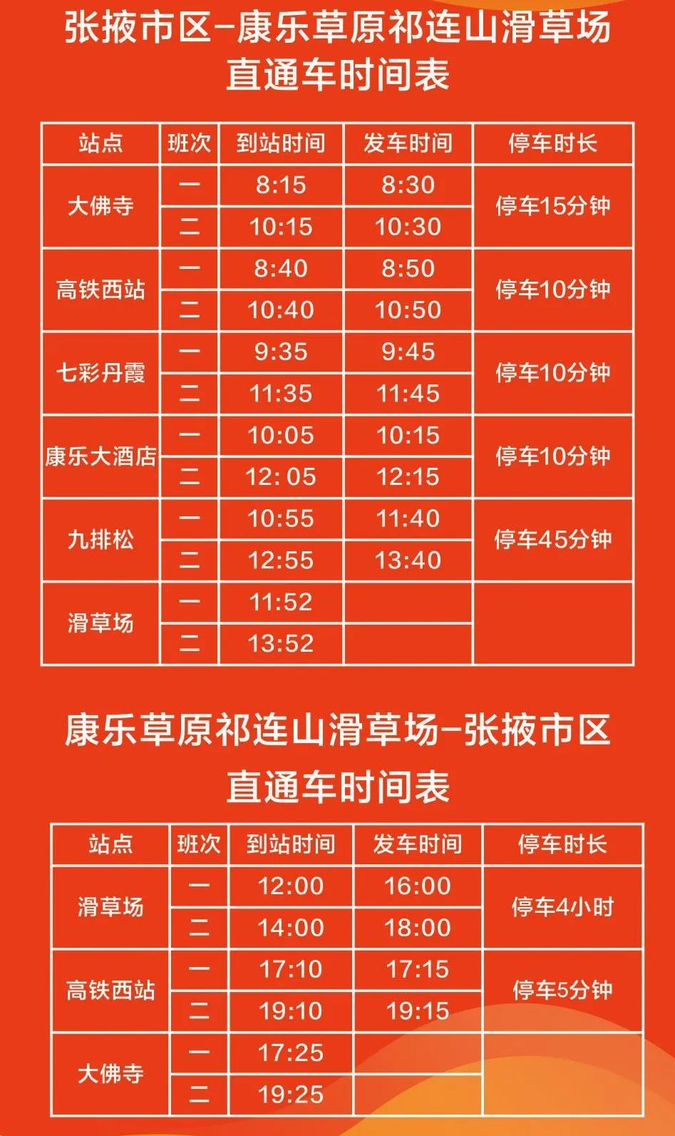 张掖市区直达！肃南裕固风情走廊旅游景区（康乐草原）旅游专线全新开通